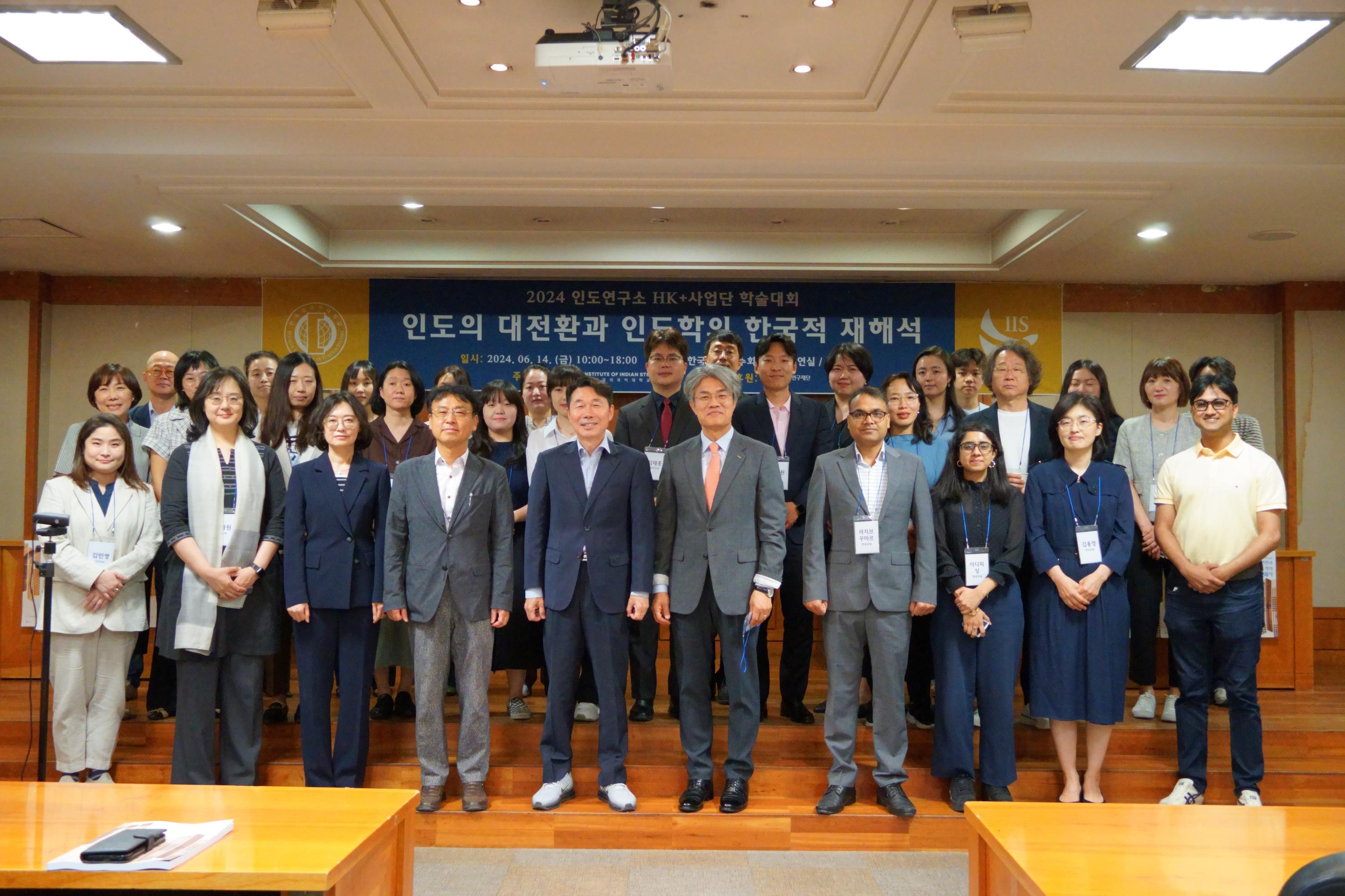 한국외대 인도연구소 HK+사업단 학술대회  ‘인도의 대전환과 인도학의 한국적 재해석’ 성료 대표이미지