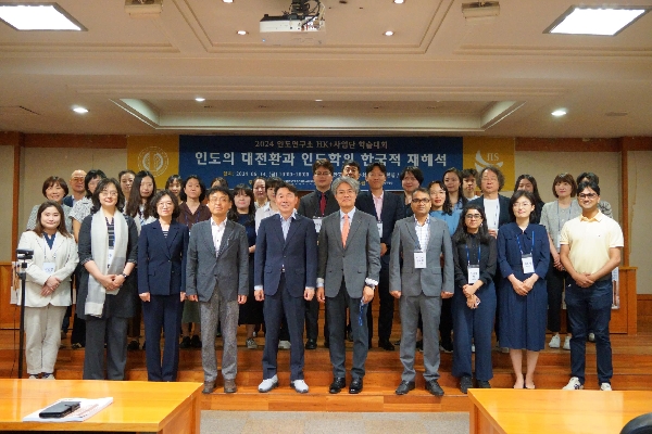 한국외대 인도연구소 HK+사업단 학술대회  ‘인도의 대전환과 인도학의 한국적 재해석’ 성료 대표이미지