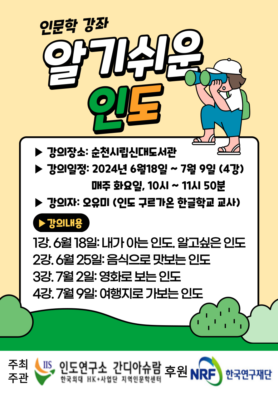 알기 쉬운 인도 대표이미지