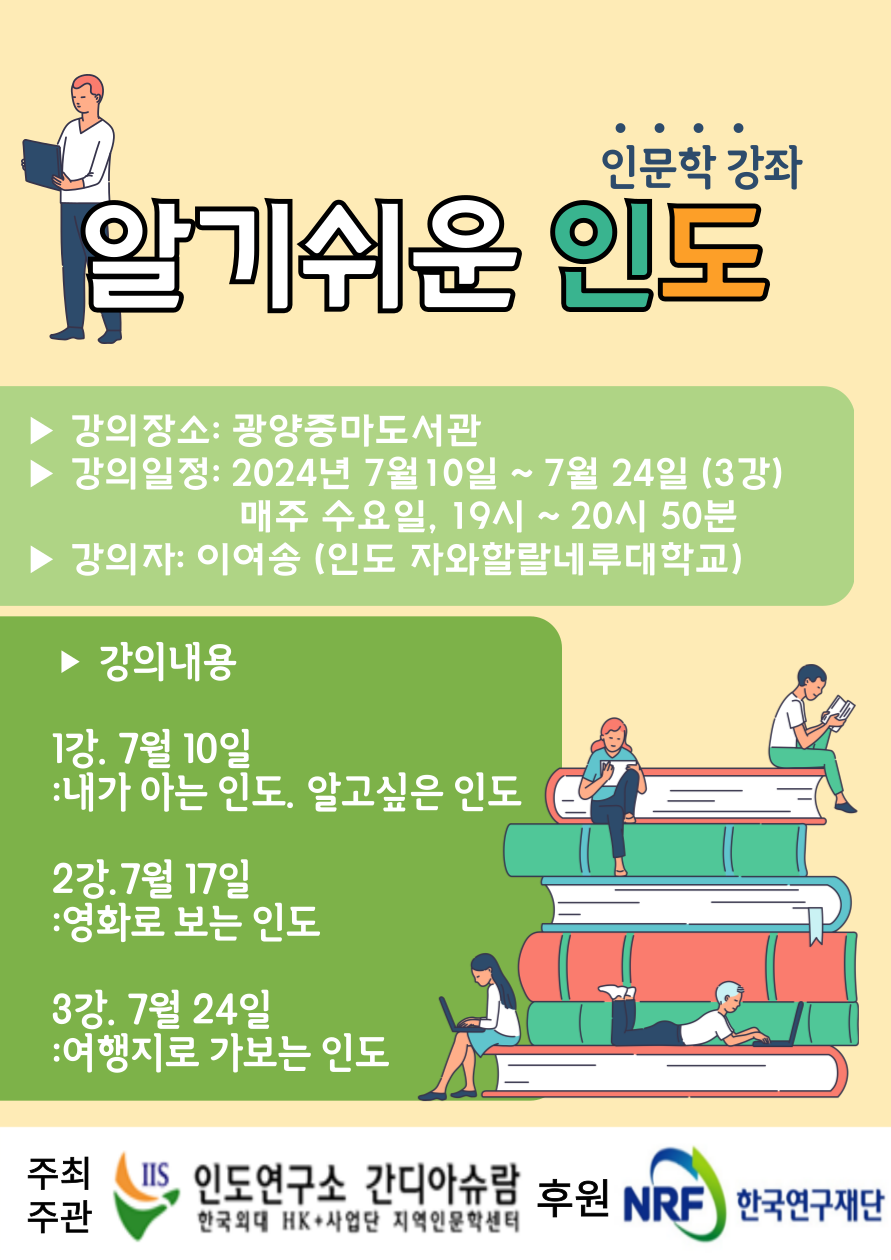 알기 쉬운 인도 대표이미지