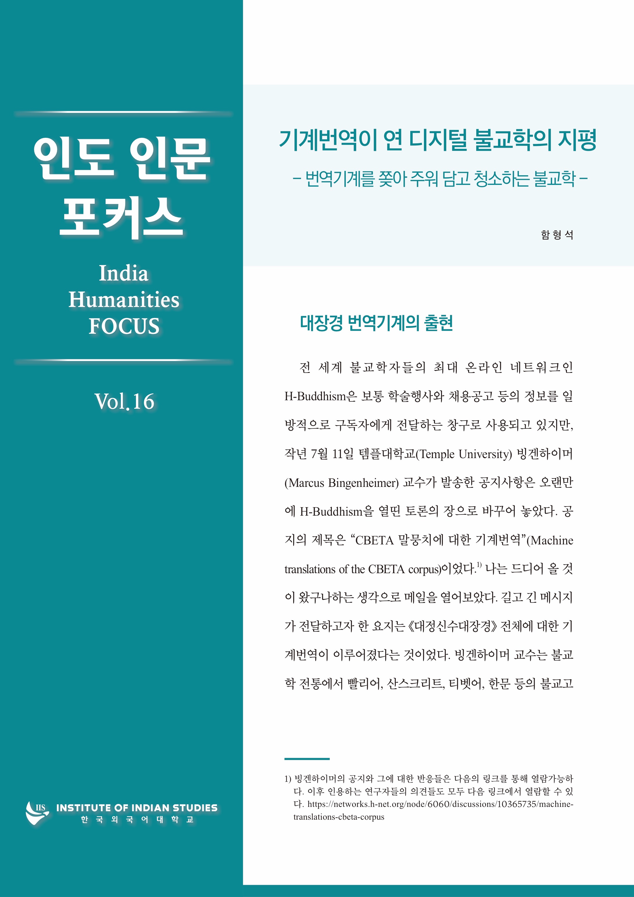 인도 인문 포커스 제16호 대표이미지