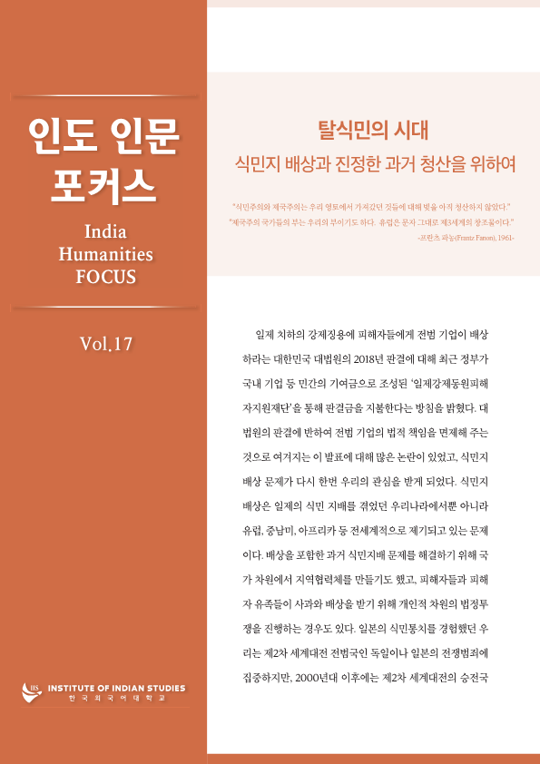 인도인문포커스 제17호  대표이미지