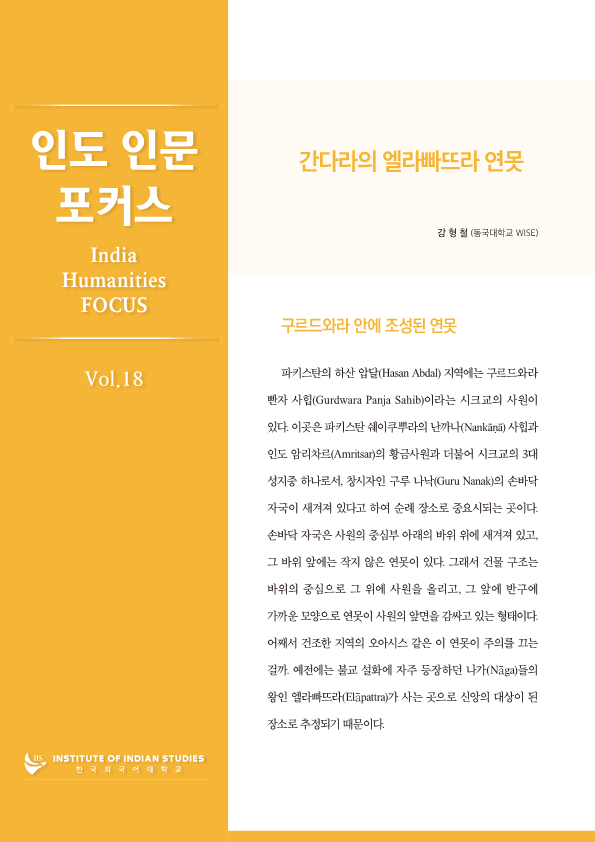 인도 인문포커스 제18호  대표이미지