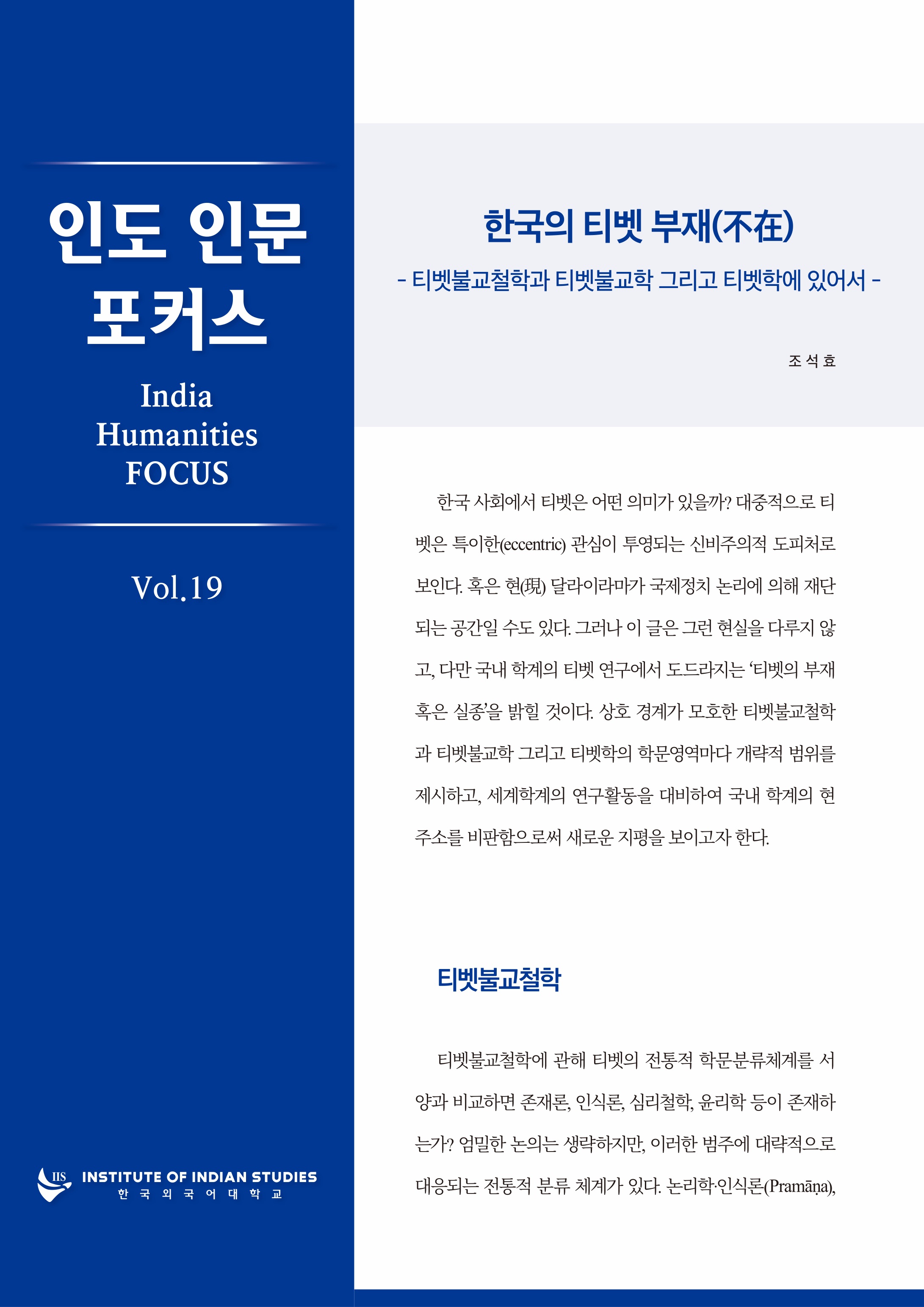 인도인문포커스 제19호  대표이미지