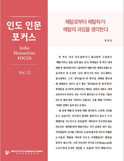 India Humanities Focus Vol. 12 대표이미지