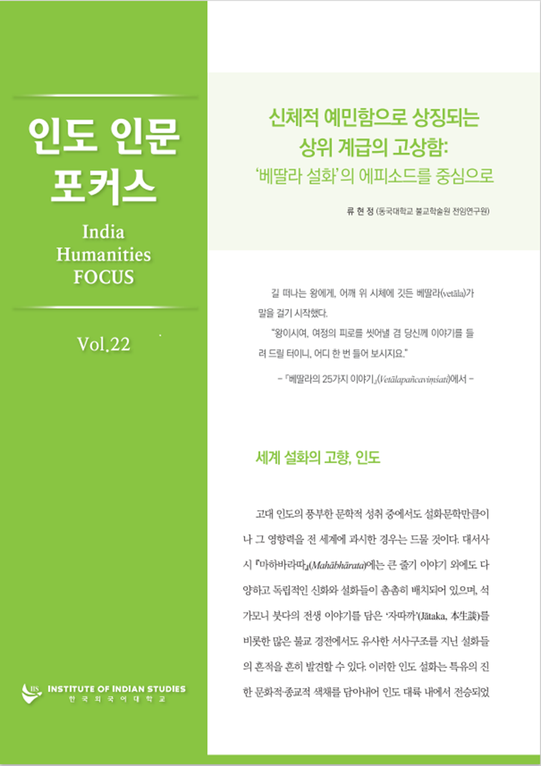 India Humanities Focus Vol. 22 대표이미지