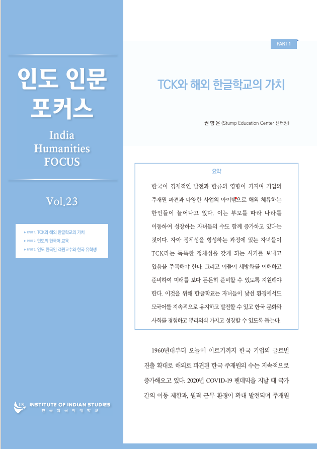 India Humanities Focus Vol. 23 대표이미지