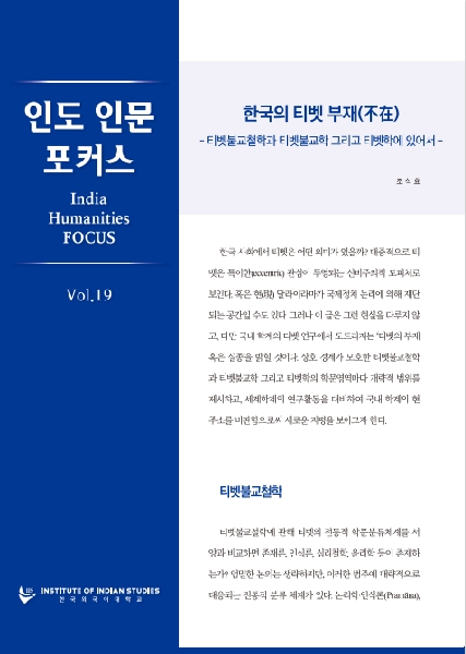 India Humanities Focus Vol. 19 대표이미지