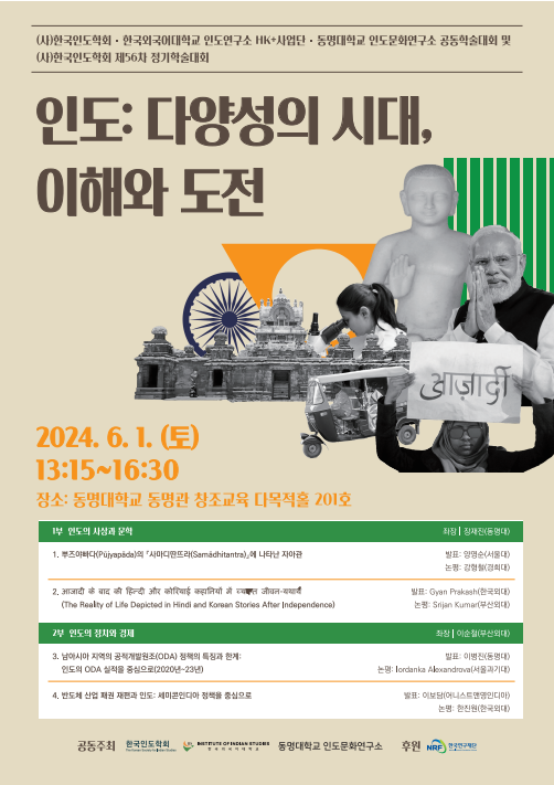 KSIS Regular Conference 1st June (Sat.) 대표이미지